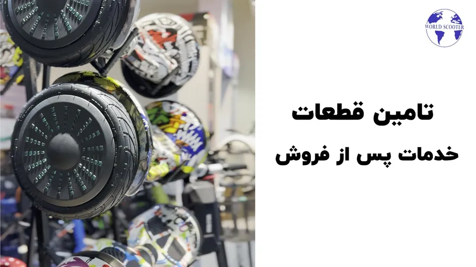 پوستر ویدیوی معرفی جهان اسکوتر
